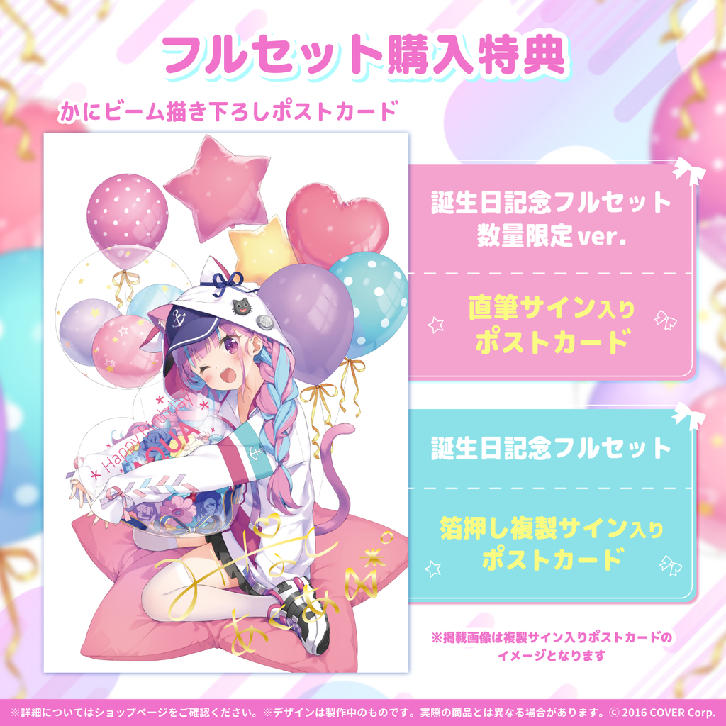湊あくあ 誕生日記念2021 – hololive production official shop 湊あくあ 誕生日記念2021 – hololive production official shop