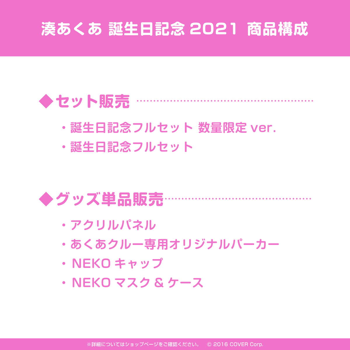 湊あくあ 誕生日記念2021 – hololive production official shop
