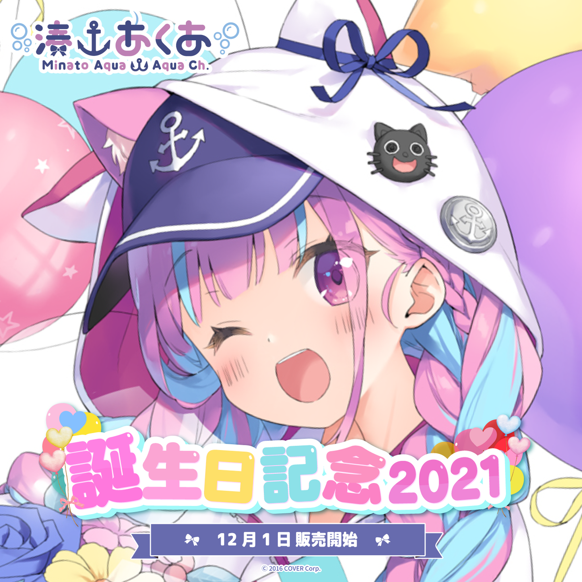 湊あくあ 誕生日記念2021