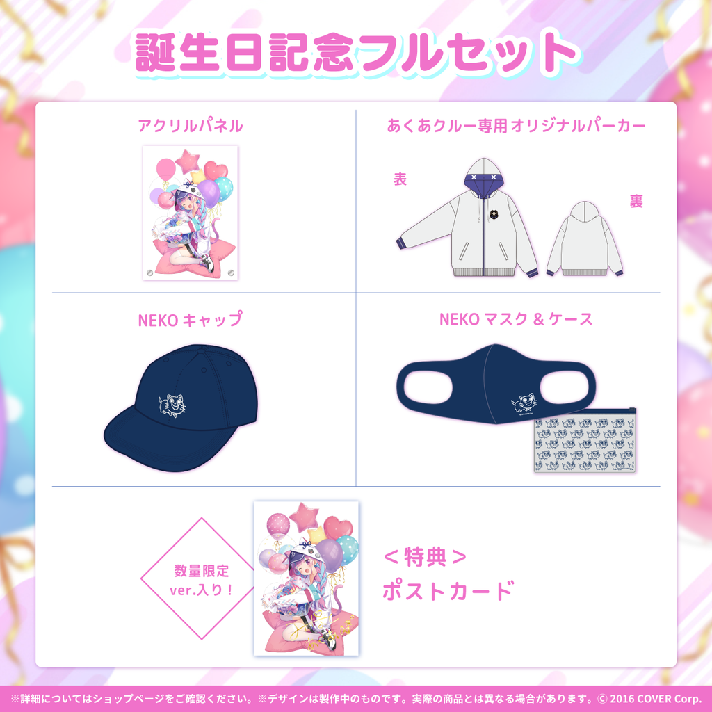 湊あくあ 誕生日記念2021 – hololive production official shop 湊あくあ 誕生日記念2021 – hololive production official shop