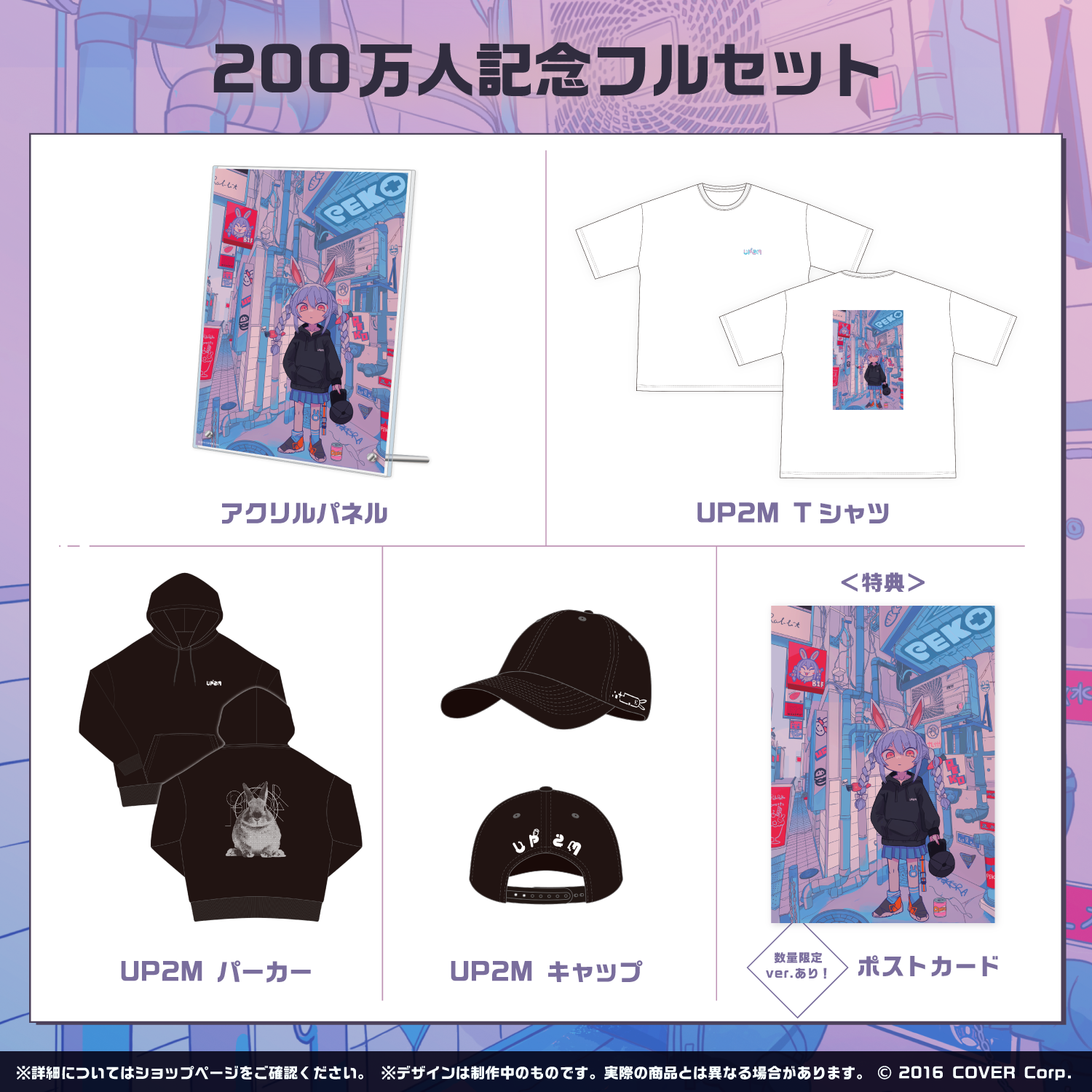 ホロライブ 兎田ぺこら 200万人記念グッズ パーカー 兎田ぺこら 200万人記念 – hololive production official shop