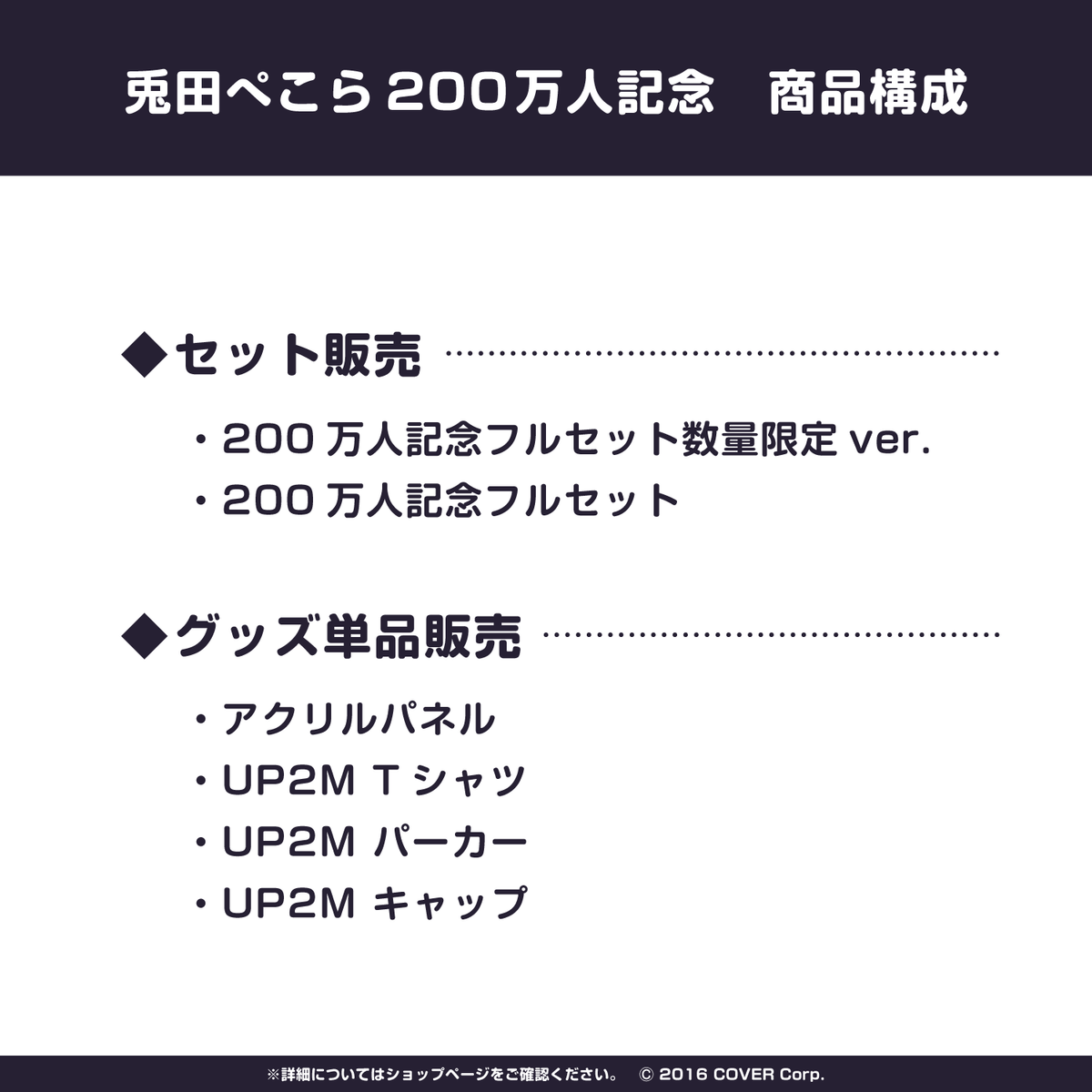 兎田ぺこら 200万人記念