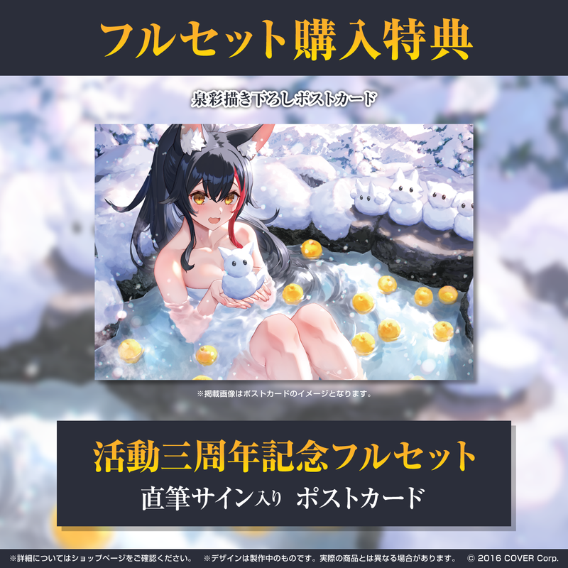 シャイニングゴールデン ホロライブ 大神ミオ 活動3周年記念セット