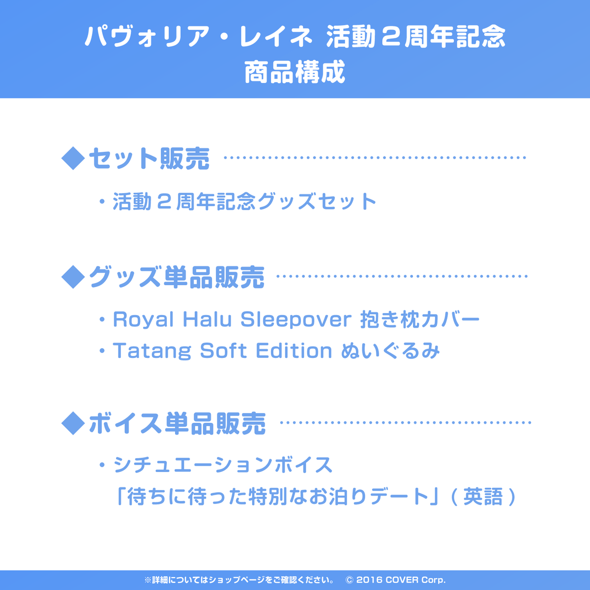 パヴォリア・レイネ 活動2周年記念