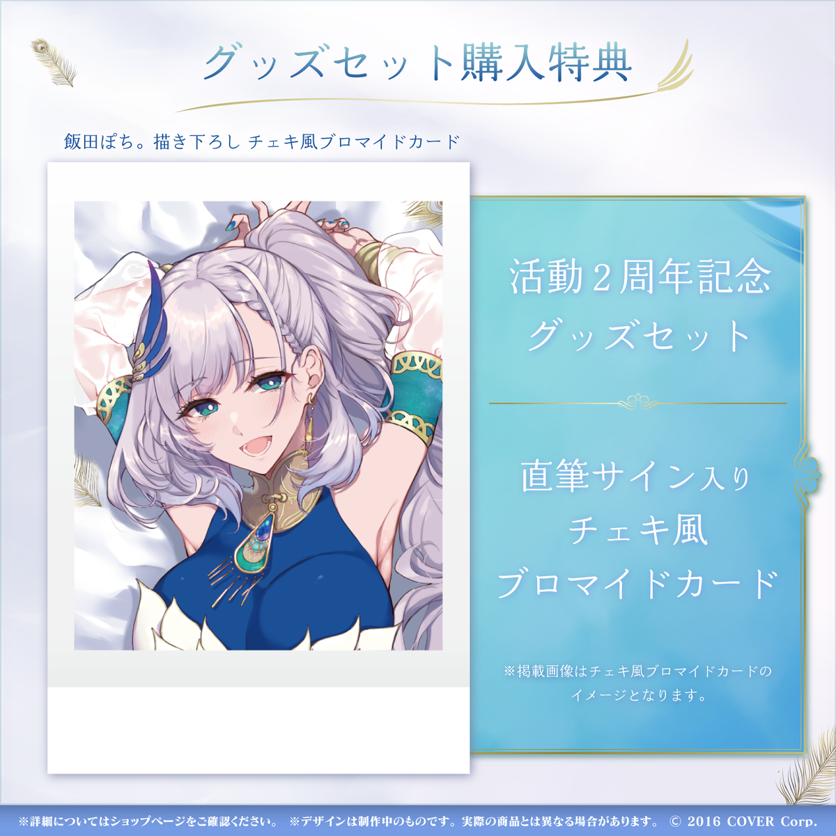 パヴォリア・レイネ 活動2周年記念
