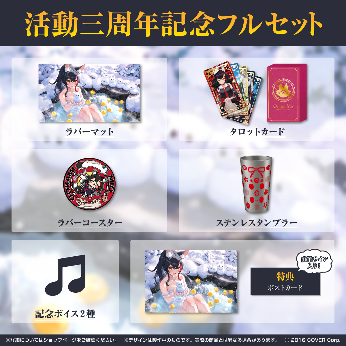 大神ミオ 活動三周年記念 – hololive production official shop 大神ミオ 活動三周年記念 – hololive production official shop