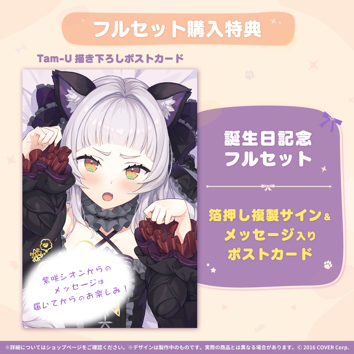紫咲シオン 誕生日記念2021 グッズ セット 紫咲シオン 誕生日記念2021 – hololive production official shop