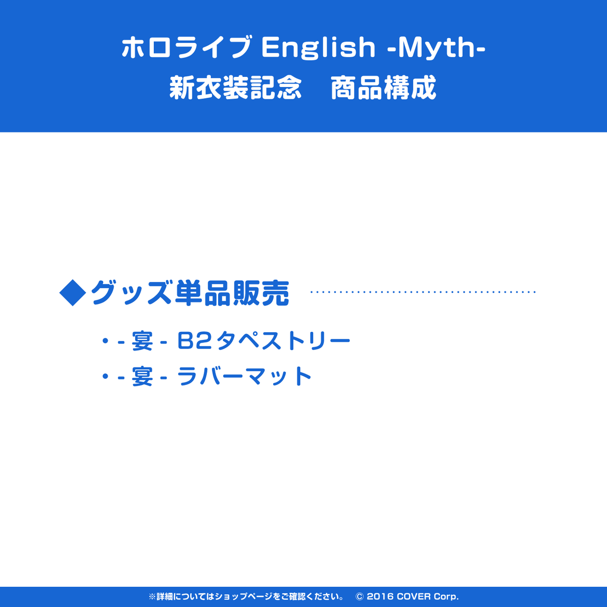 ホロライブEnglish -Myth- 新衣装記念
