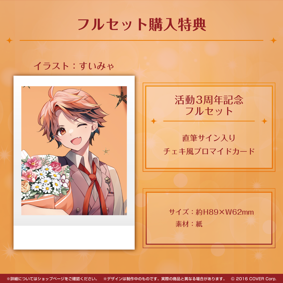 夕刻ロベル 活動3周年記念 – hololive production official shop
