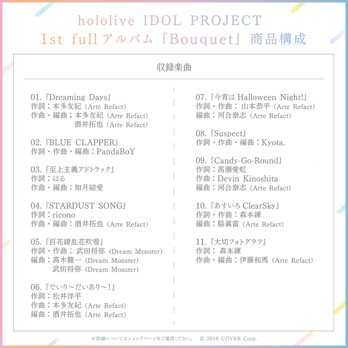 hololive IDOL PROJECT “Bouquet”