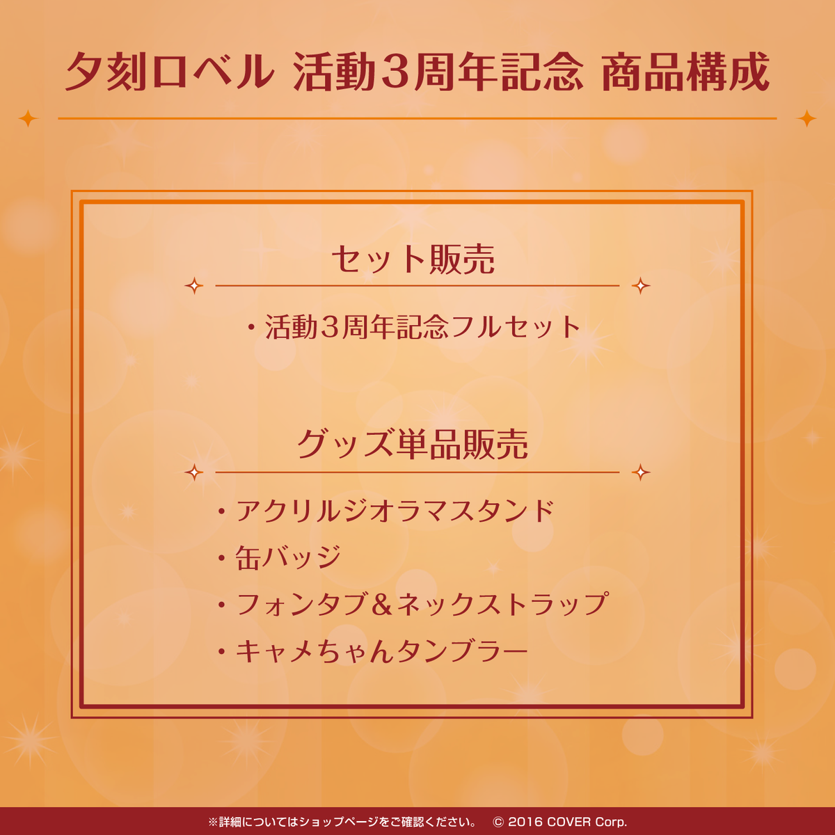 夕刻ロベル 活動3周年記念 – hololive production official shop