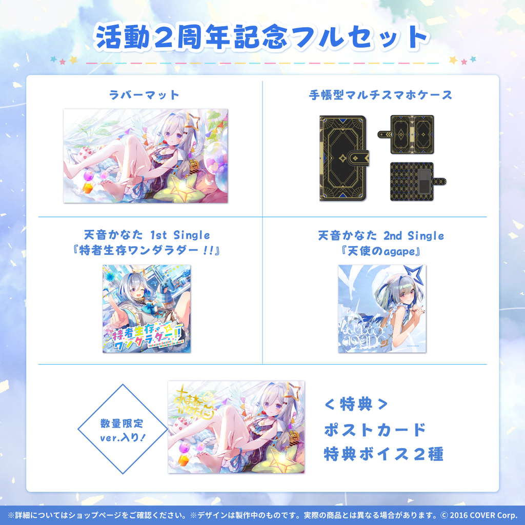 オンライン限定商品】 ホロライブ 天音かなた活動2周年記念グッズ