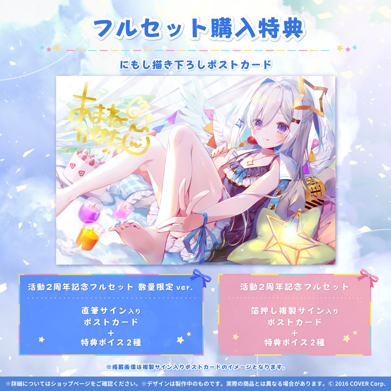 天音かなた 活動2周年記念フルセット 数量限定ver. 天音かなた 2周年記念フルセット 数量限定Ver.