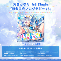 天音かなた活動2周年記念 – hololive production official shop 天音かなた活動2周年記念 – hololive production official shop