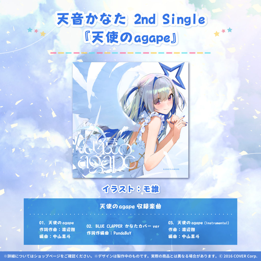 天音かなた活動2周年記念 – hololive production official shop 天音かなた活動2周年記念 – hololive production official shop