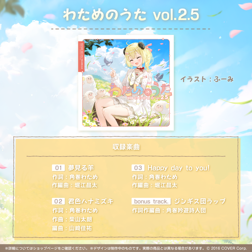 1229_watame_3th_tanpin1_fix_10 1229_watame_3th_tanpin1_fix_10