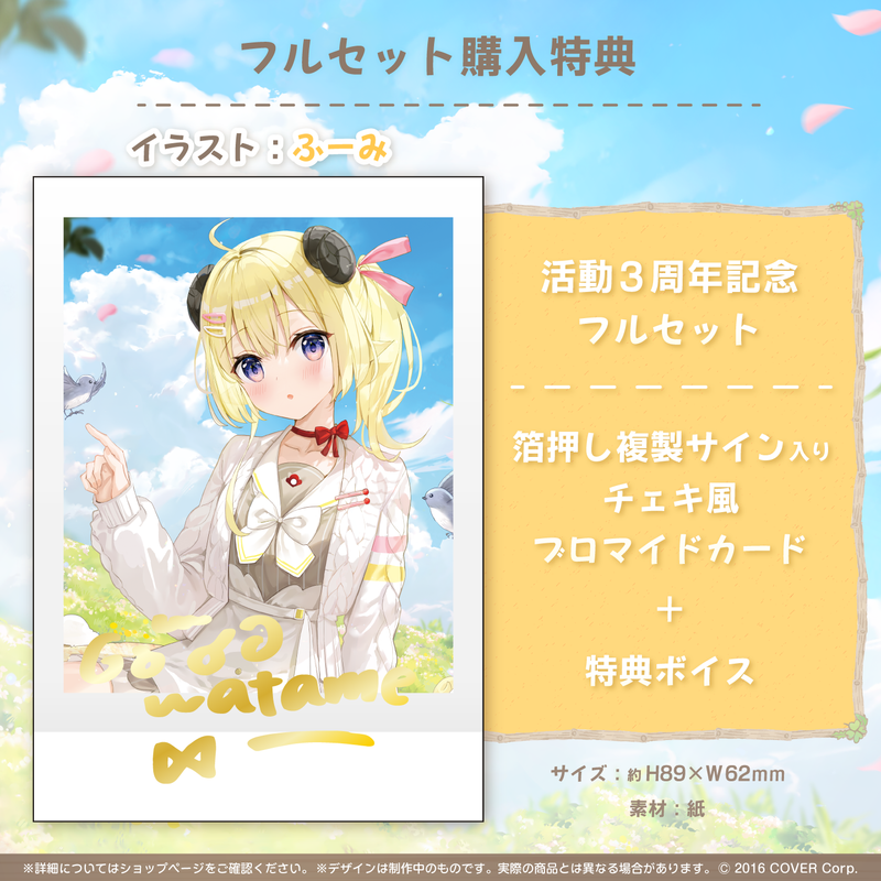 角巻わため 活動3周年記念 – hololive production official shop