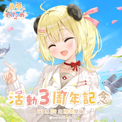 角巻わため 活動3周年記念 – hololive production official shop