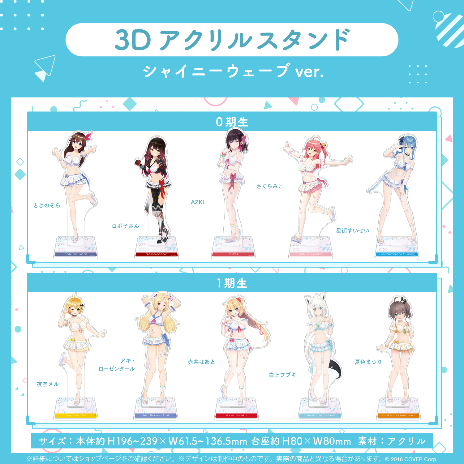 3Dアクリルスタンド シャイニーウェーブver. – hololive production 