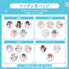 Button Badge Shiny Wave Ver. (Random)