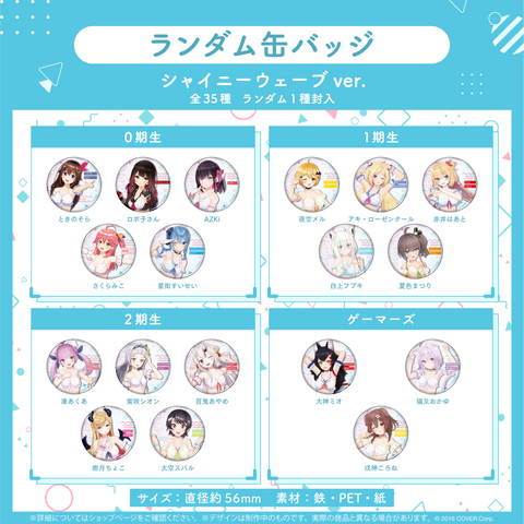 Button Badge Shiny Wave Ver. (Random)