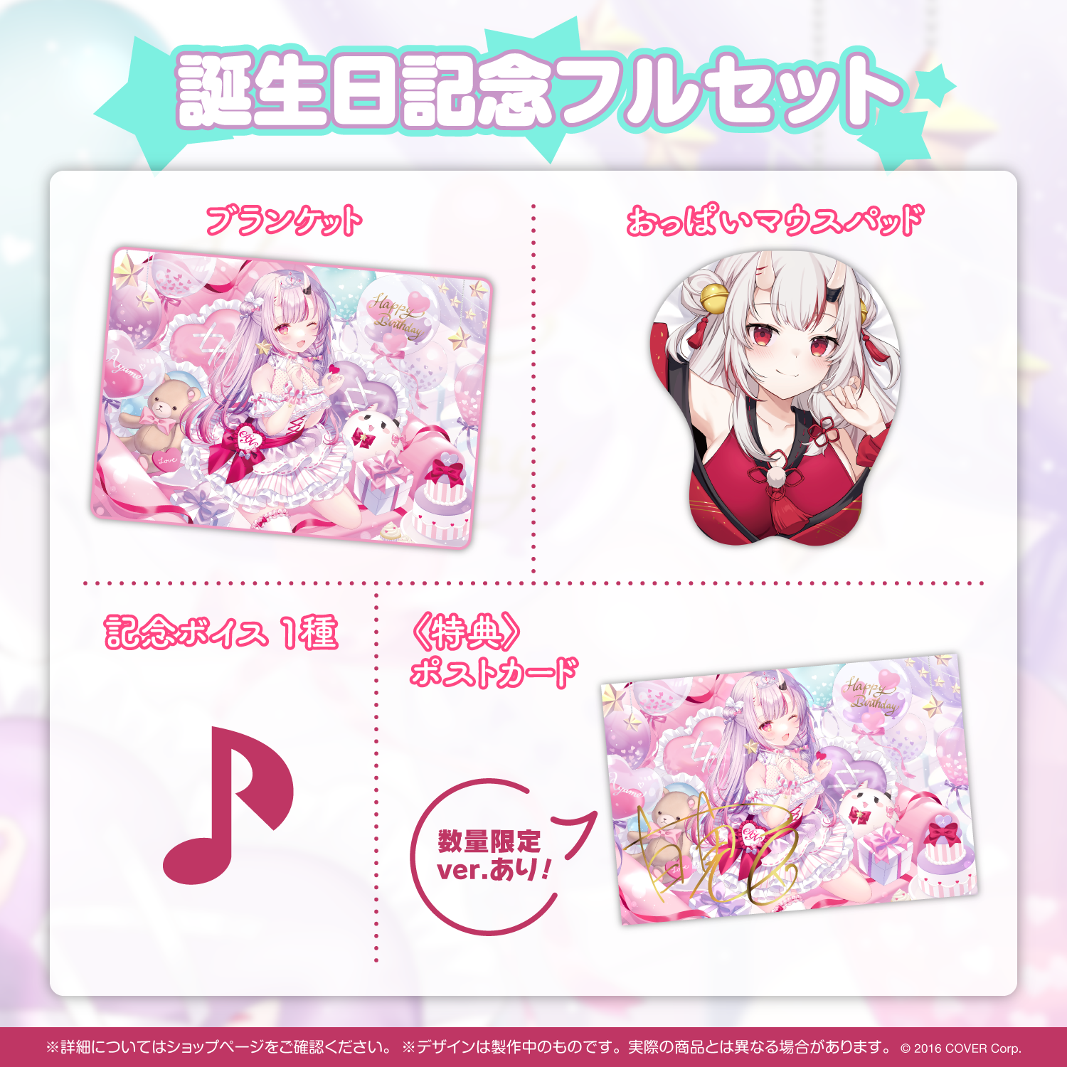 ホロライブ  百鬼あやめ誕生日記念2021 マウスパッド、ブランケットセット 百鬼あやめ 誕生日記念2021 – hololive production official shop