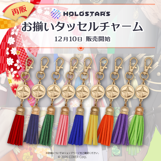 再販】ホロスターズ お揃いタッセルチャーム – hololive production
