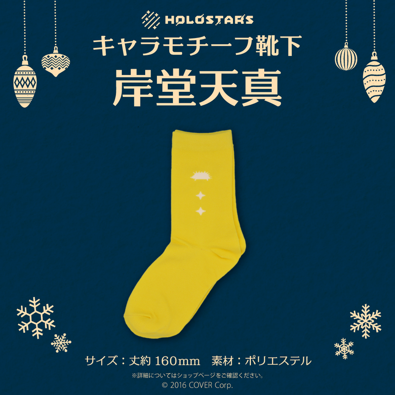 【再販】ホロスターズ キャラモチーフ靴下