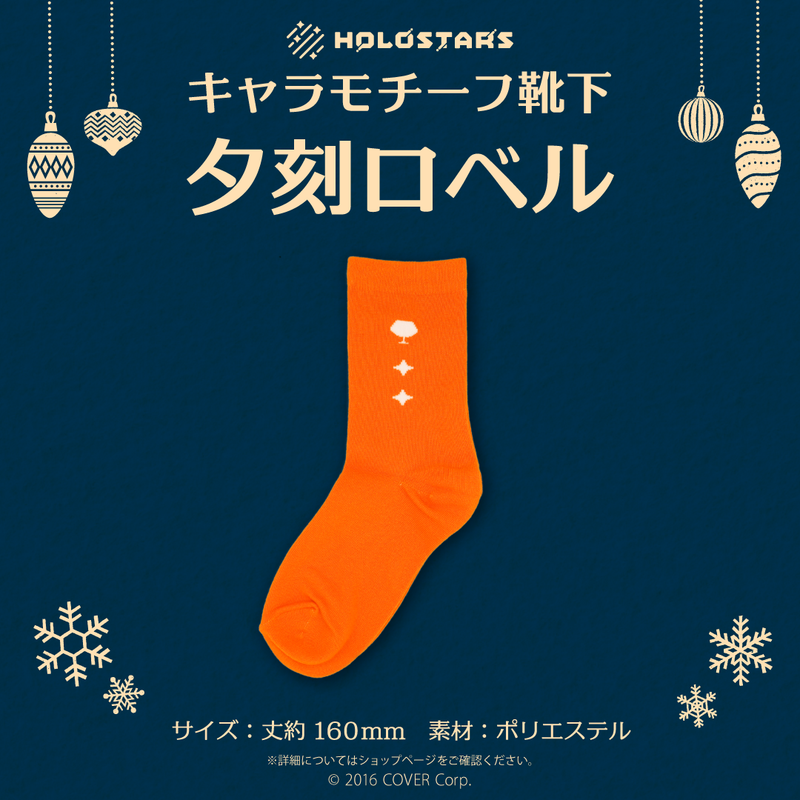 【再販】ホロスターズ キャラモチーフ靴下