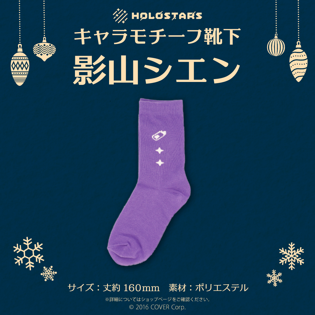【再販】ホロスターズ キャラモチーフ靴下