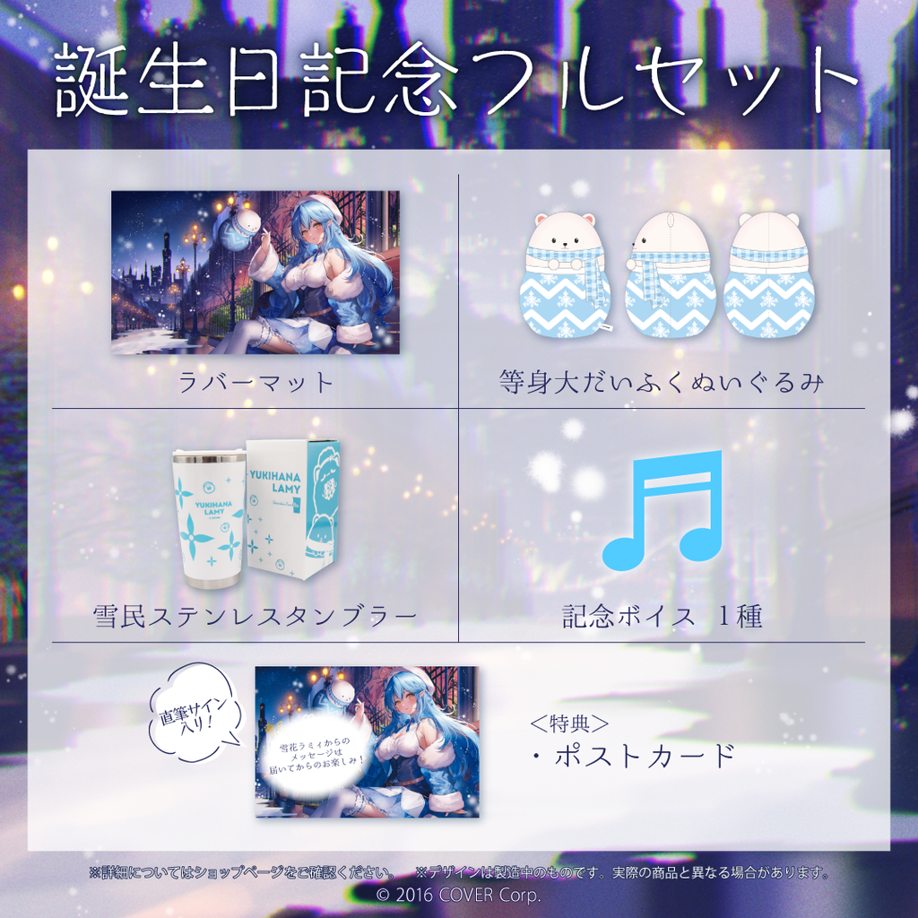 雪花ラミィ 誕生日記念2021 – hololive production official shop 雪花ラミィ 誕生日記念2021 – hololive production official shop