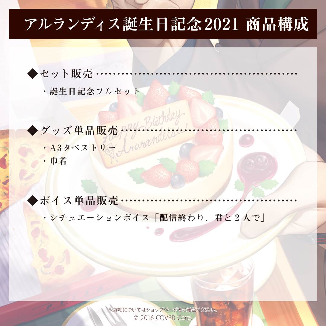 Arurandeisu Birthday Celebration 2021