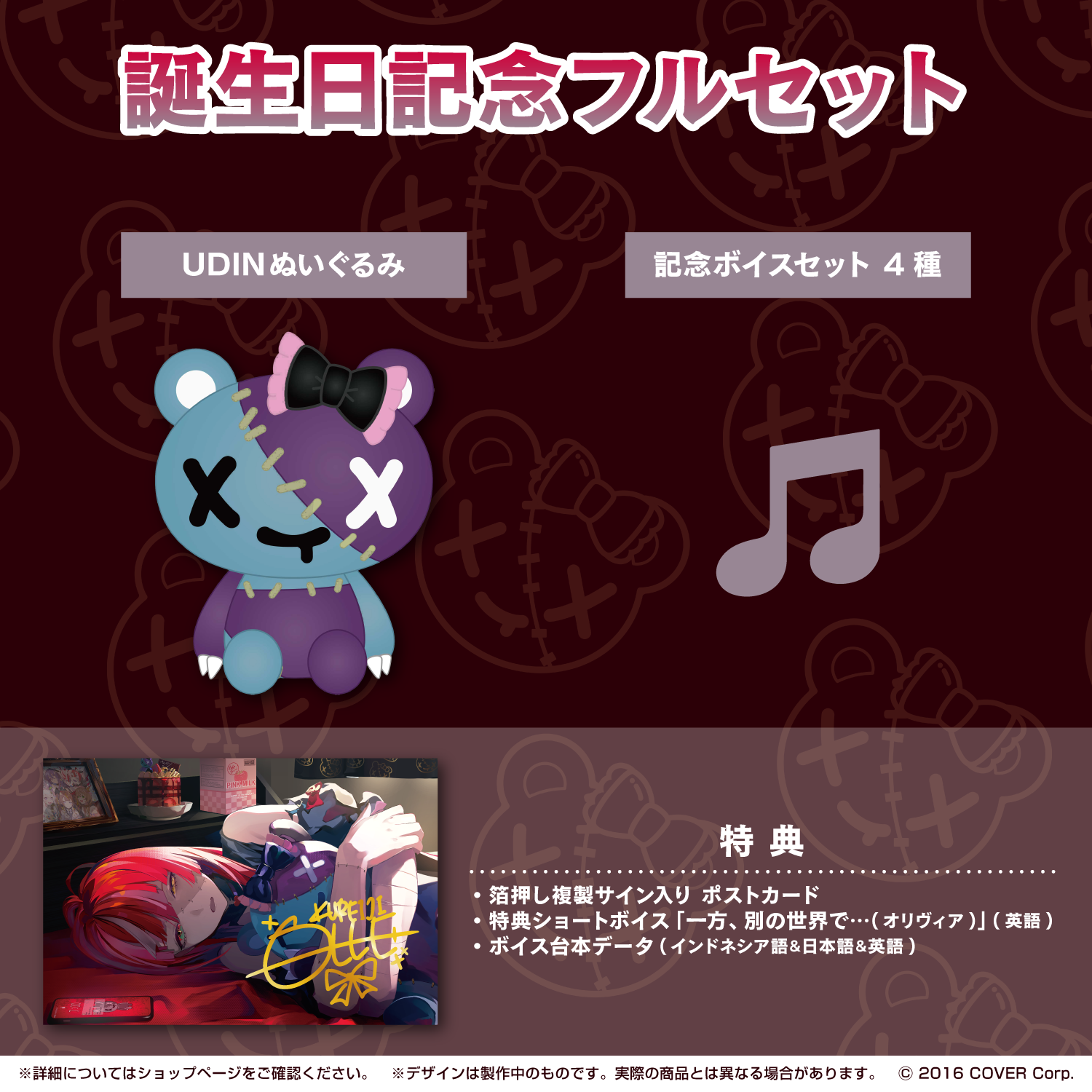 UDINぬいぐるみ クレイジー・オリー 誕生日記念2021 ホロライブ