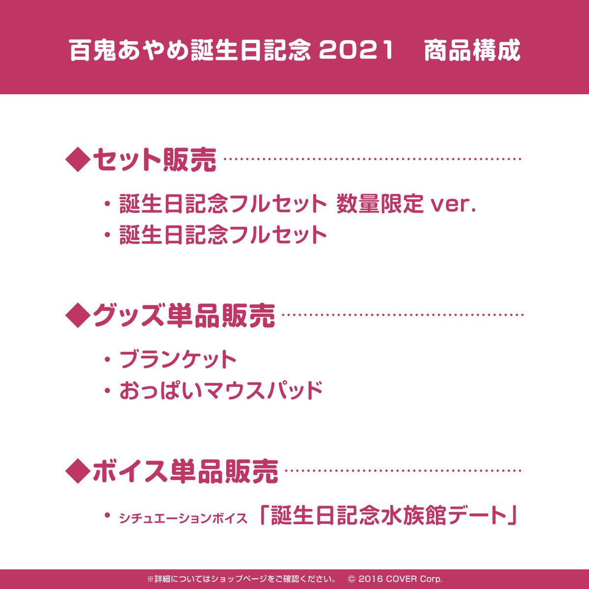 百鬼あやめ 誕生日記念2021