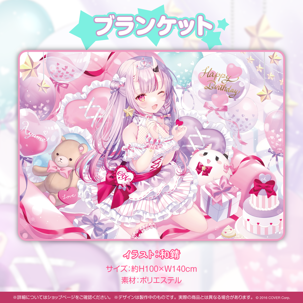 百鬼あやめ 誕生日記念2021