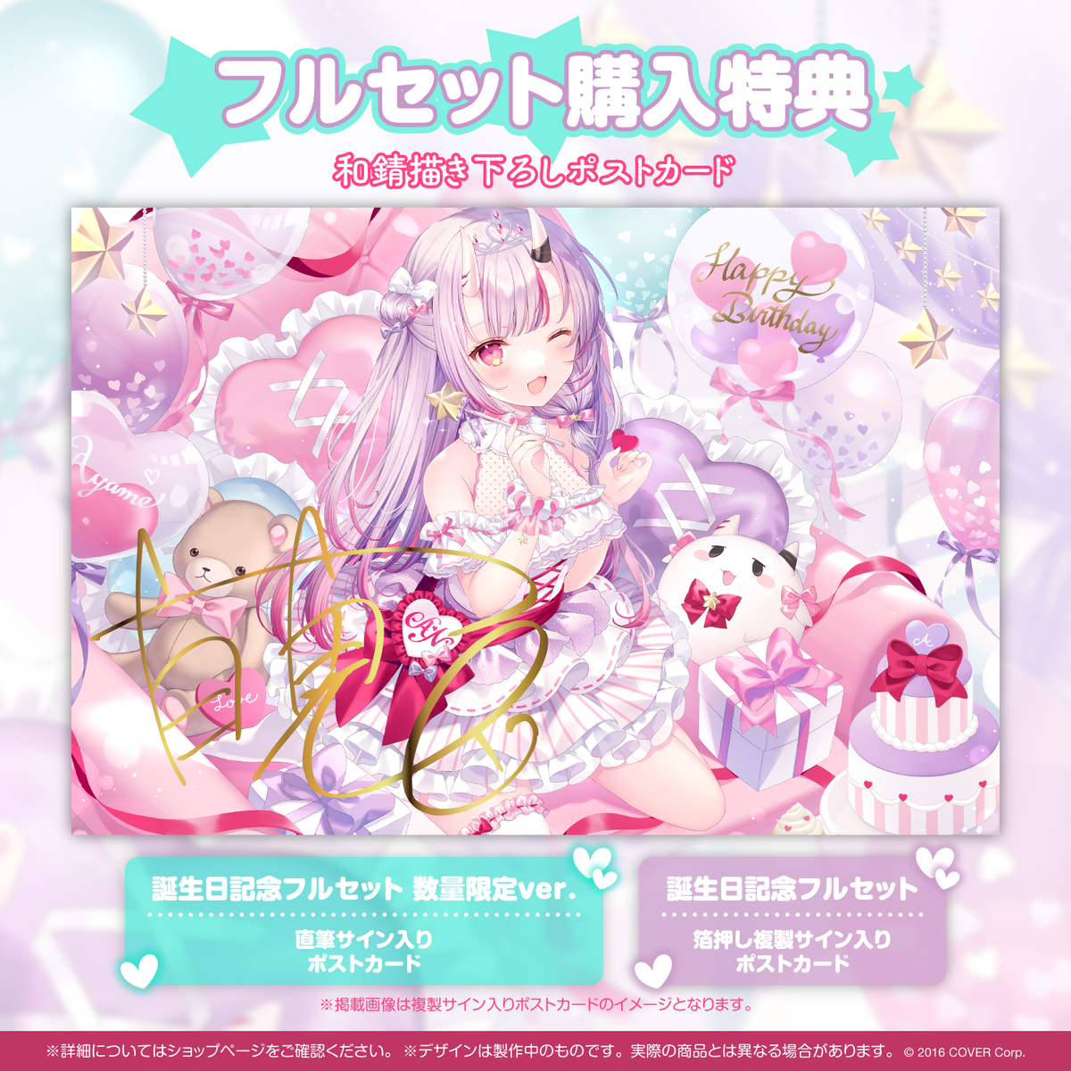 百鬼あやめ 誕生日記念2021