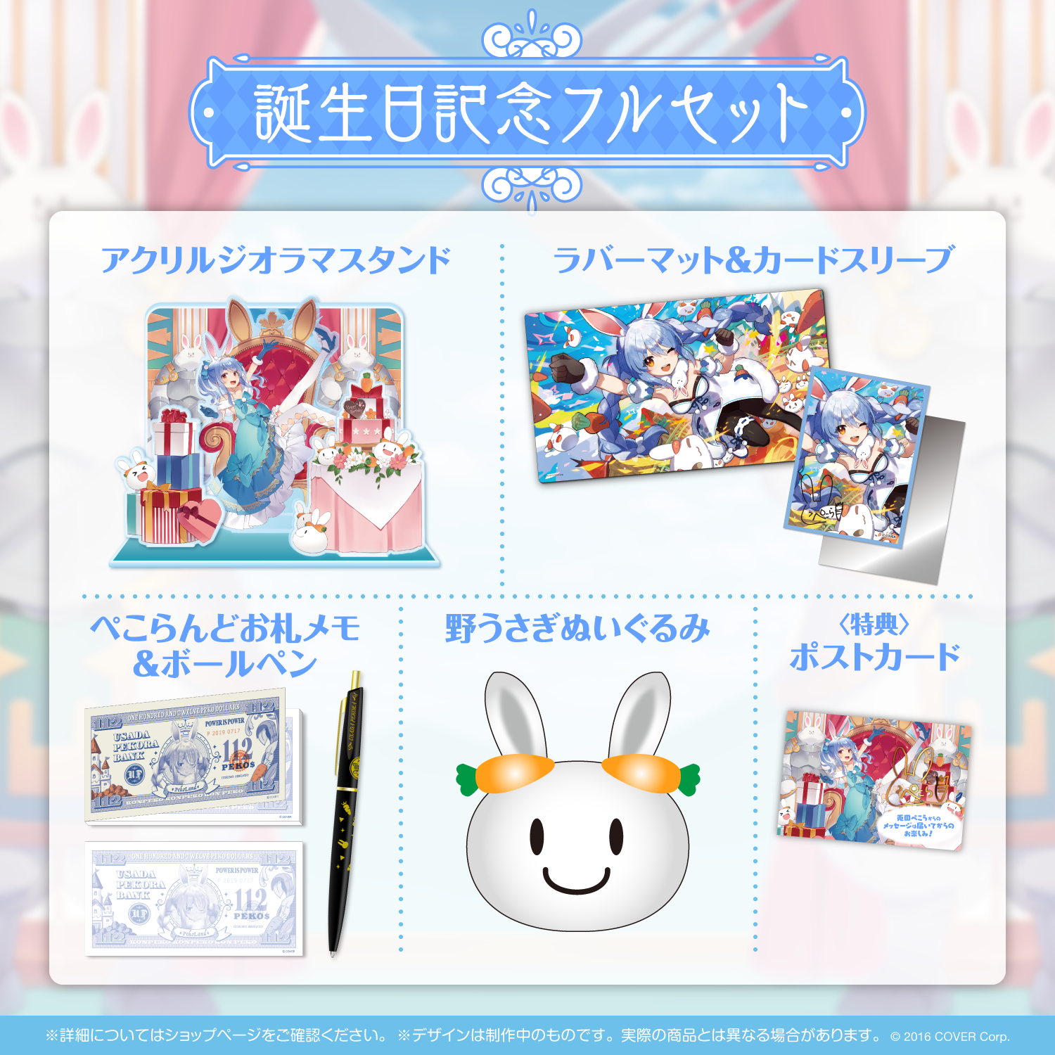 ホロライブプロダクション 兎田ぺこら誕生日記念2022 ホロライブプロダクション 兎田ぺこら誕生日記念2022