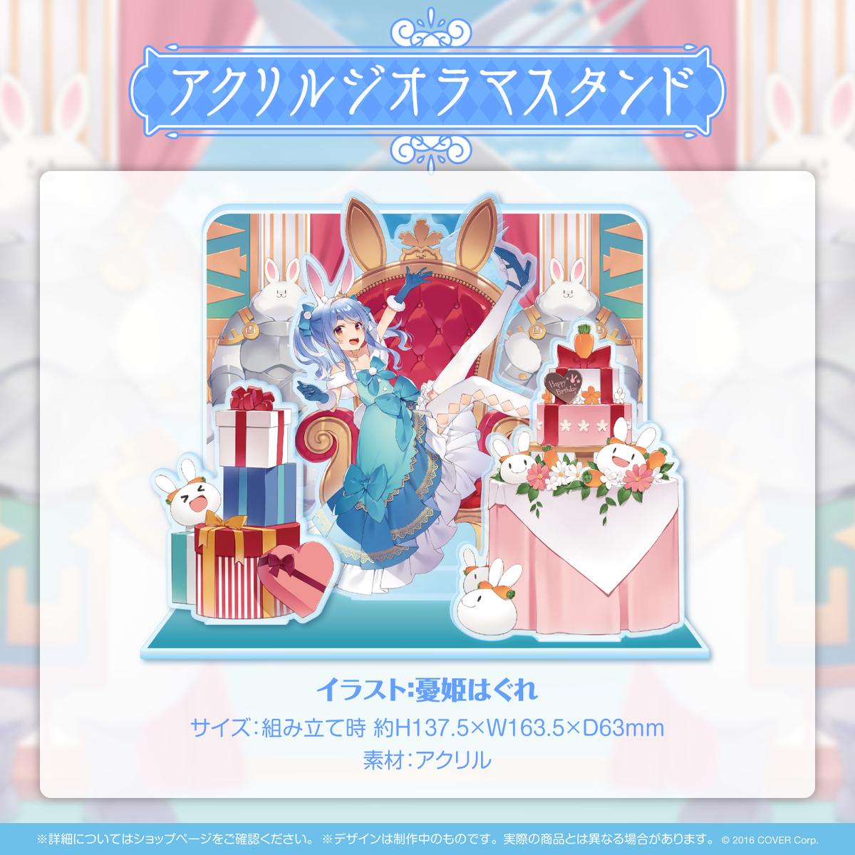 兎田ぺこら 誕生日記念2022