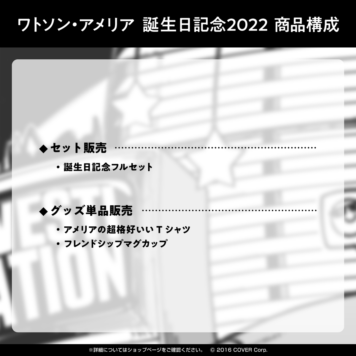ワトソン・アメリア 誕生日記念2022