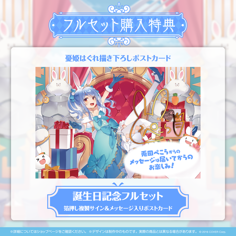 兎田ぺこら 誕生日記念2022 – hololive production official shop 兎田ぺこら 誕生日記念2022 – hololive production official shop