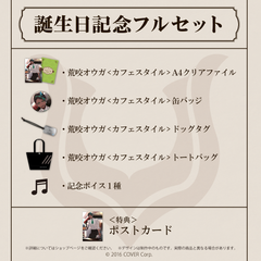 Aragami Oga Birthday Celebration 2022