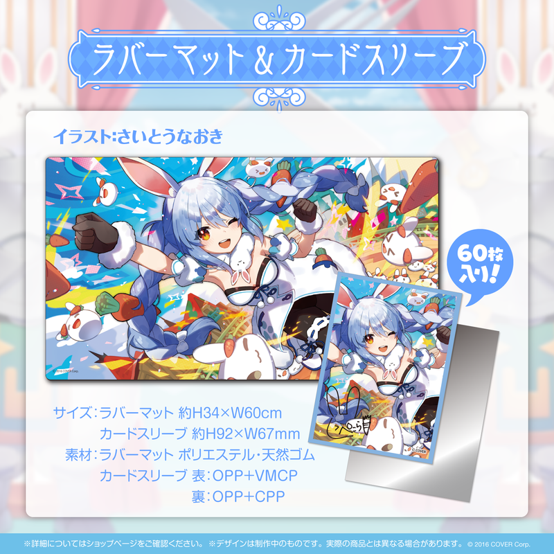 兎田ぺこら 誕生日記念2022 – hololive production official shop