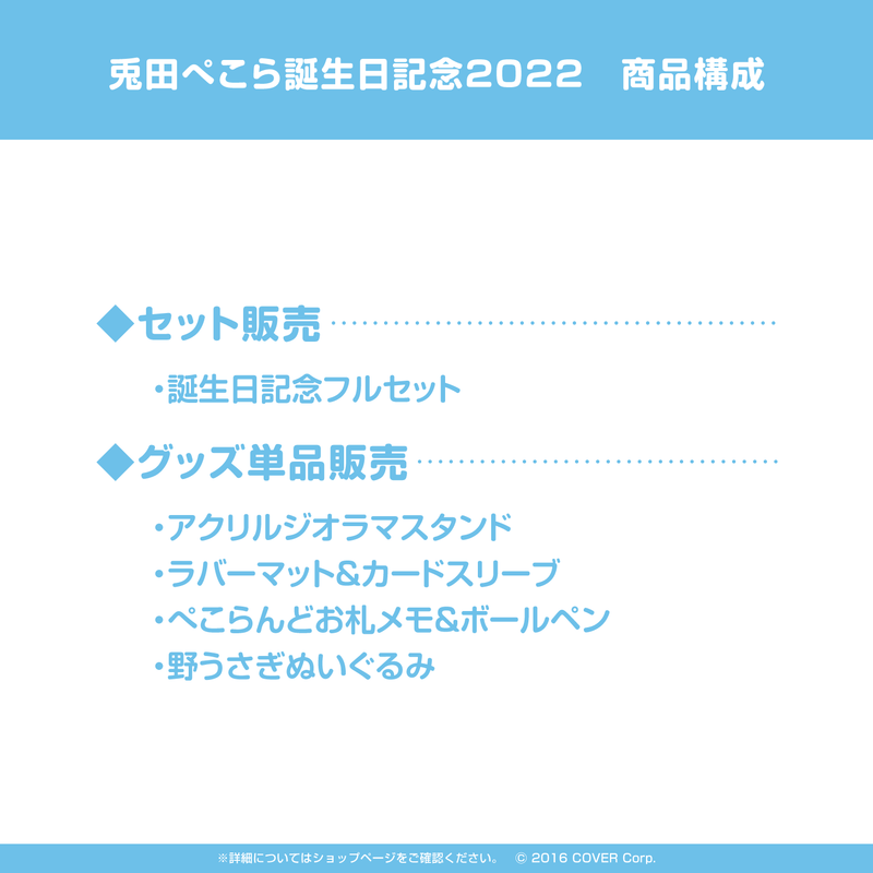 兎田ぺこら 活動4周年記念フルセット 数量限定ver 新品未開封