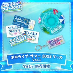 ホロライブ・サマー 2023 グッズ Vol.1（2次予約販売）