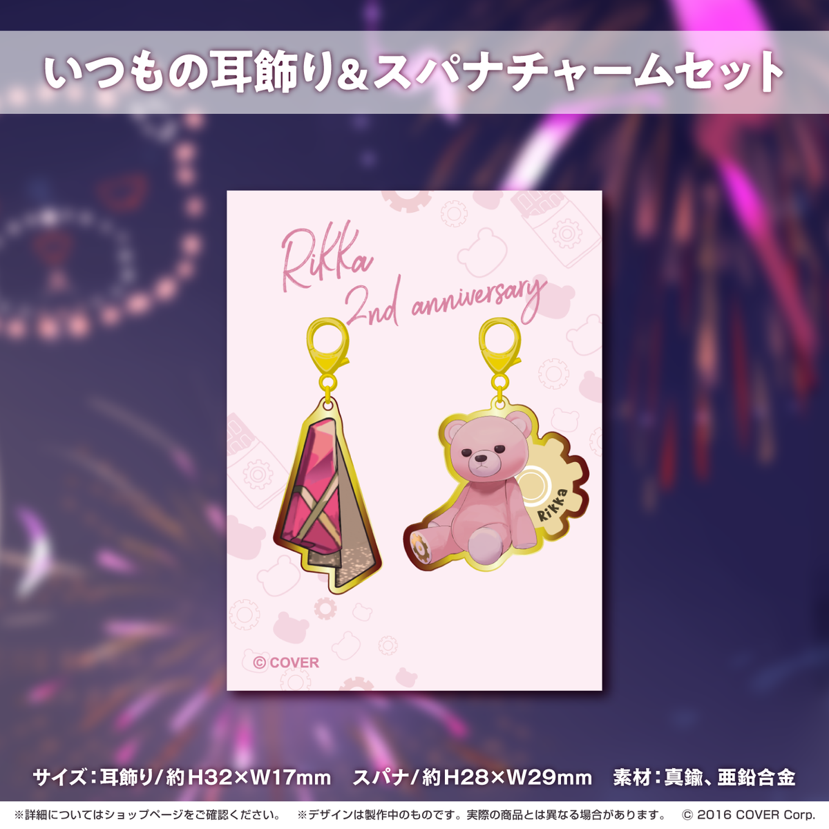 Rikka 2nd Anniversary Celebration
