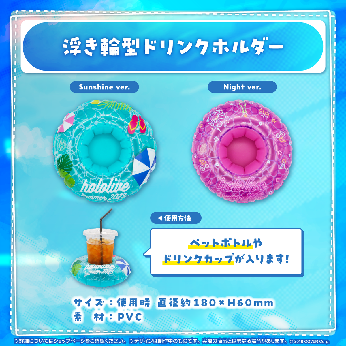 ホロライブ・サマー 2023 グッズ Vol.1（2次予約販売）