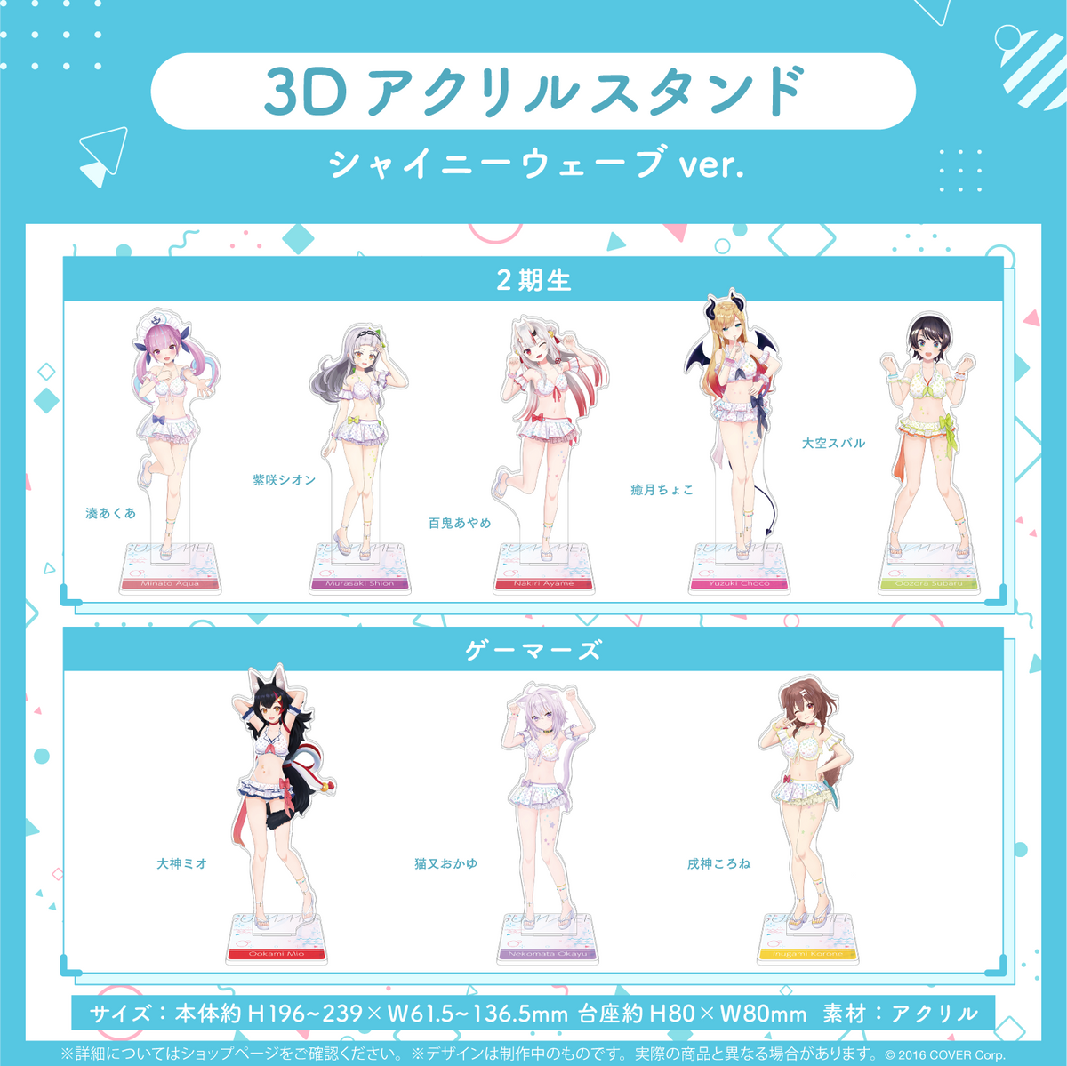 3Dアクリルスタンド シャイニーウェーブver.
