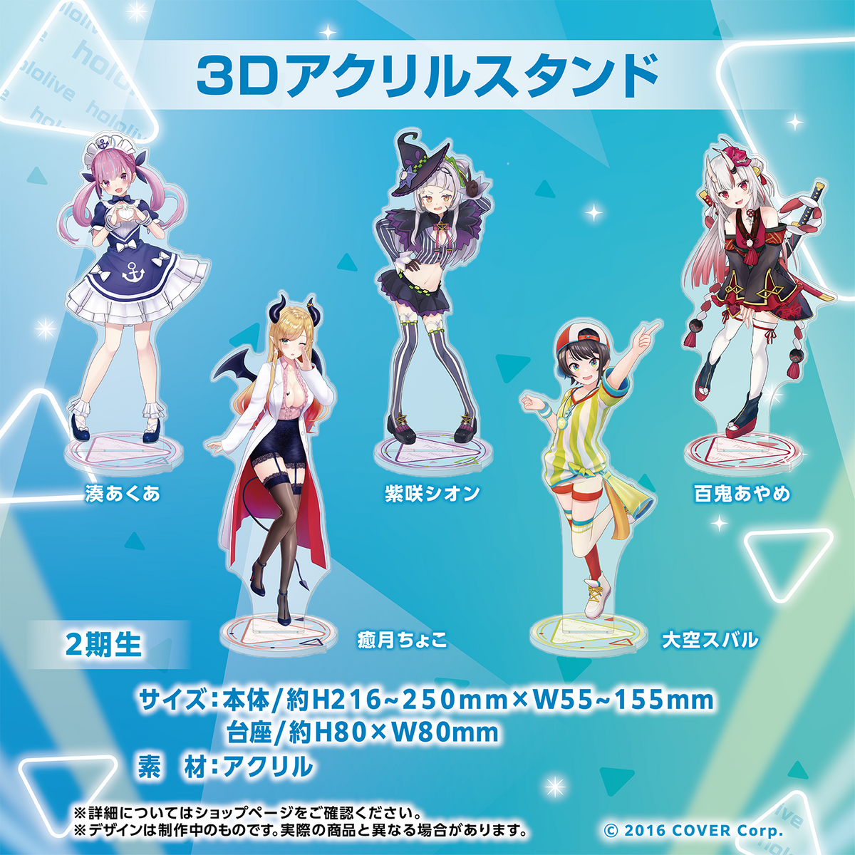 ホロライブ 3Dアクリルスタンド