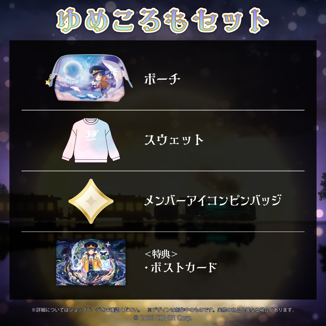 アステル・レダ 3Dお披露目&活動2周年記念 – hololive production アステル・レダ 3Dお披露目&活動2周年記念 – hololive production