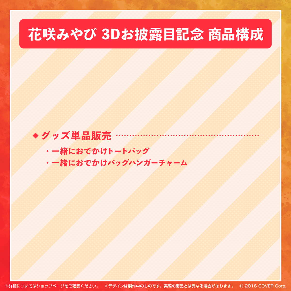 花咲みやび 3Dお披露目記念